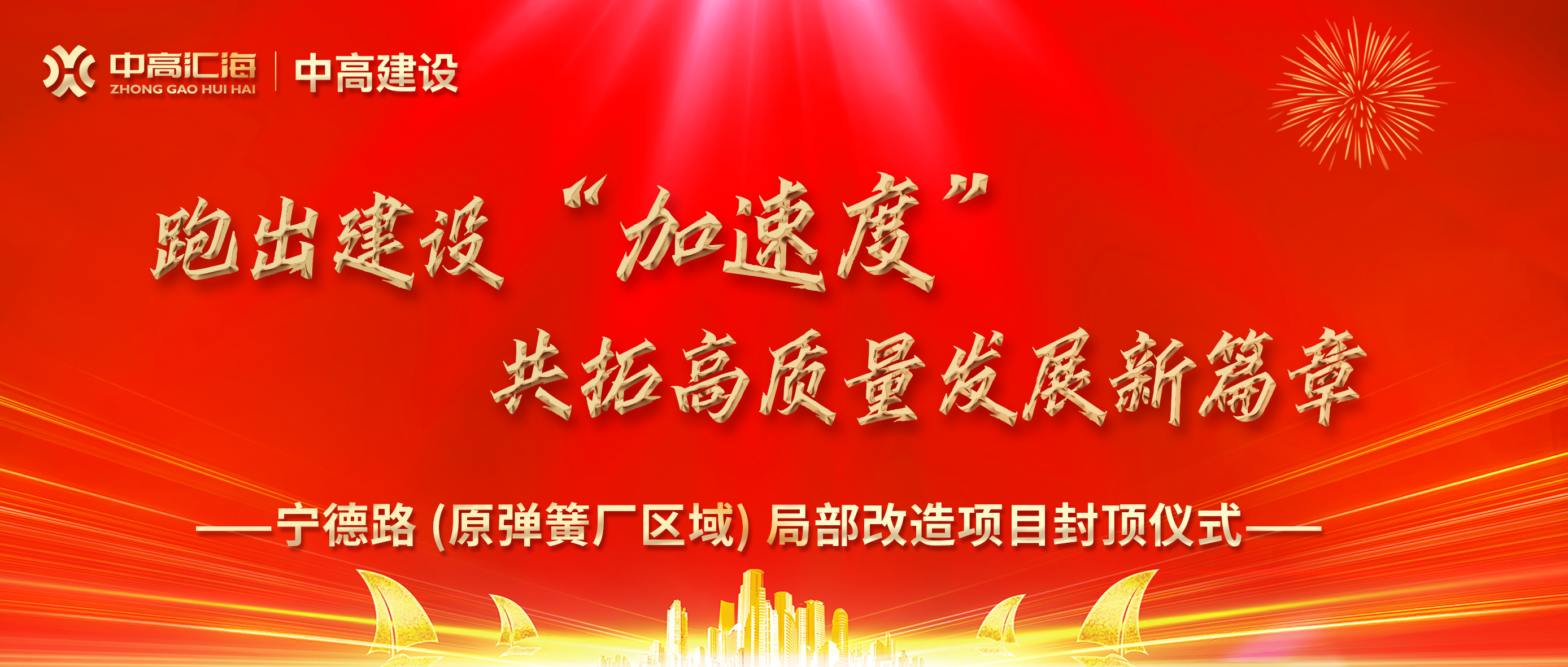 跑出建設(shè)“加速度” 共拓高質(zhì)量發(fā)展新篇章 9df5e947d21cf068e7980f43a27ebbe 跑出建設(shè)“加速度” 共拓高質(zhì)量發(fā)展新篇章 9df5e947d21cf068e7980f43a27ebbe